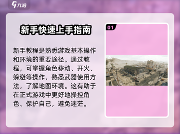 三角洲行动手游🔥新手必看！极速上手秘籍🎉截图2
