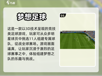 🔥2024必玩！热门足球手游合集⚽截图6
