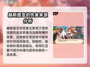 料理次元🔥赫斯提亚强度爆表！玩法攻略一网打尽截图4