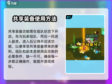元气骑士前传！装备共享🔥超全机制说明来啦！！！截图2