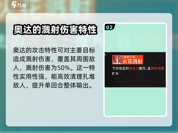 明日方舟🔥奥达强度爆表，干员必备！截图3