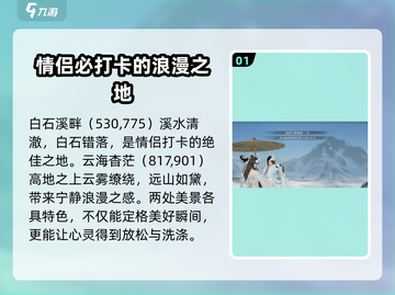 逆水寒🔥白帝城情缘打卡点全攻略📍截图2