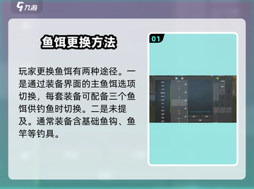 终极钓鱼模拟器📖鱼饵更换技巧大公开！👍截图2