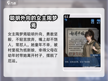 《无间梦境》主角大起底！🔥游戏迷必看！截图3