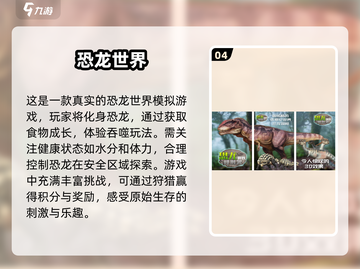 🔥2024必玩！超赞霸王龙闯关手游🔥截图5