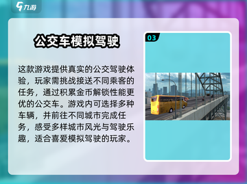 2025必玩🚗驾驶模拟游戏大揭秘！🔥截图4