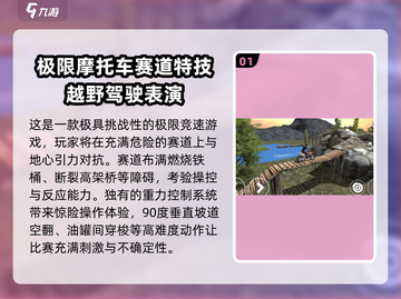 🏍2025超耐玩摩托车高赛手游TOP榜！截图2