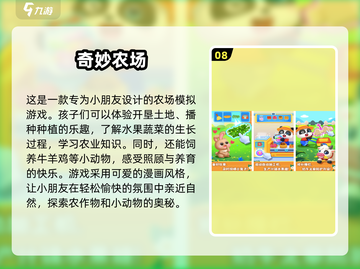 2025年了！给3岁和8岁娃安排这些游戏准没错🔥截图9