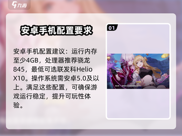 崩坏3第二部🔥手机配置推荐详解来啦！截图2