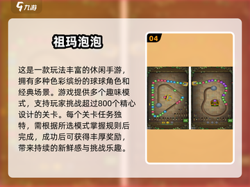 🔥2025经典祖玛球游戏TOP榜💎截图5