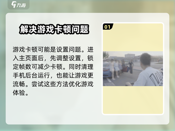 被美女包围卡顿？《完蛋》优化攻略来啦！💥截图2