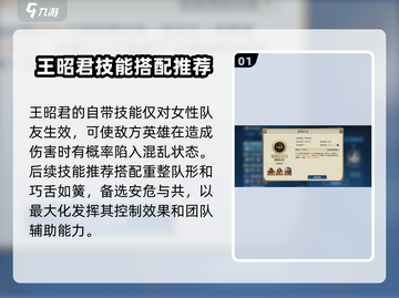 世界启元🔥王昭君技能这样选，轻松制霸战场！💥截图2