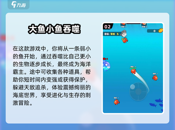 🐟2024超上头吃小鱼游戏排行榜！截图3