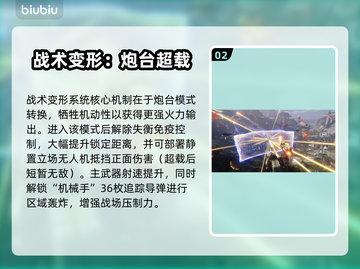 《解限机剑龙技能全解析🔥实战技巧大公开💥》截图3