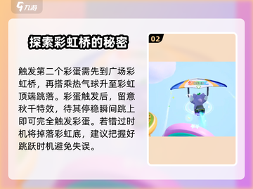 元梦之星✨隐藏彩蛋大揭秘！广场彩蛋全攻略🔥截图3