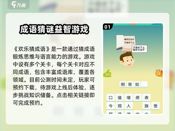 欢乐猜成语🔥公测时间曝光，快来抢先知！🎉截图2