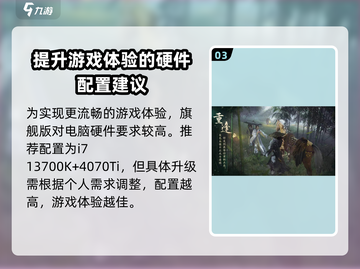剑网3无界配置要求💥旗舰版运行不卡顿🔥截图4