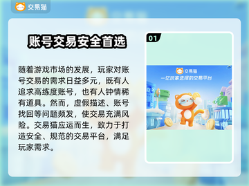 游戏代号交易猫平台安全吗？🔥账号交易避坑指南💥🎮截图2
