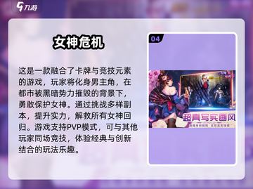 2024必玩！🔥女神异闻录手游&C位女神游戏推荐✨截图5