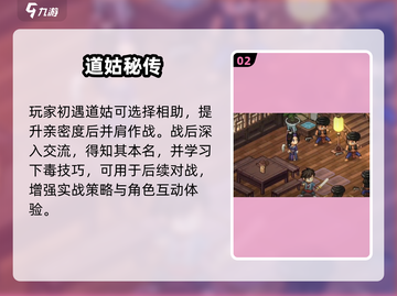 大侠立志传🔥冷艳道姑任务揭秘！✨截图3