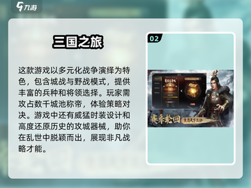 🔥2024必玩！高人气三国策略手游排行🌟截图3