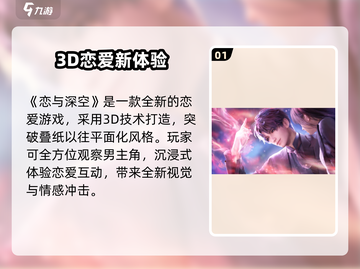 🎮恋与深空手游爆火！超甜玩法大揭秘💖截图2