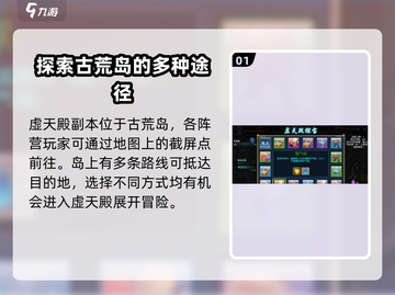 凡人修仙传手游🔥虚天殿副本通关秘籍✨截图2