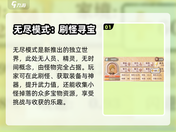 异世轮回录无尽模式🔥玩法规则全揭秘！截图2