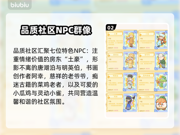 🎮菜鸡逆袭！梦想家NPC全揭秘🔥截图3