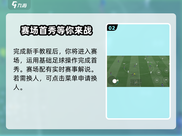 足球大玩家💥新手必看！玩转攻略教程分享🎉截图3