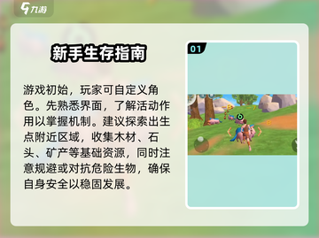 创造与魔法💥新手必看！前期玩法超详细攻略💡截图2