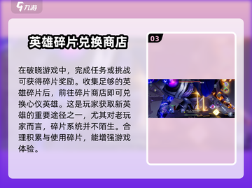 王者荣耀星之破晓：快速获取英雄秘籍🔥截图4