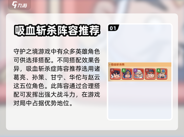守护之境🔥斩杀阵容大全，轻松上分必备！截图2
