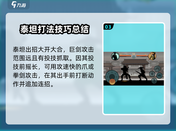 暗影格斗2🔥解锁泰坦战斗方法大全截图4