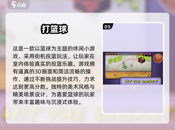 🔥2024最火NBA小游戏推荐，免费畅玩！🏀💥截图6