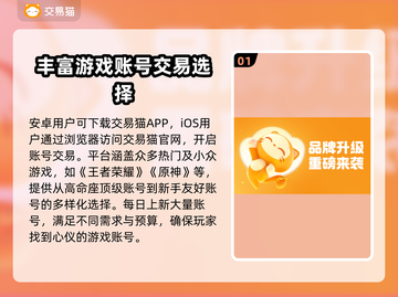 游戏账号交易平台推荐🔥买账号选它准没错！🎮截图2