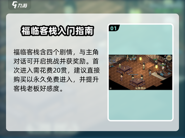 大侠立志传🔥福临客栈神操作截图2