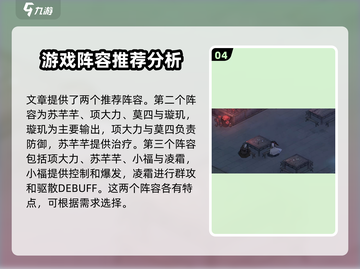 墨剑江湖🔥最强阵容搭配秘籍，速来围观！截图5