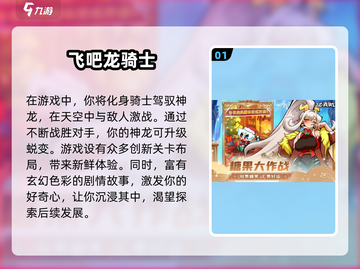 🔥2025最受欢迎龙骑士手游排行🔥截图2