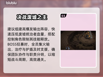 🔥辉烬废墟统治者速通秘籍💥截图4