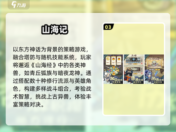 2025山海经手游大揭秘！🎮🔥截图4