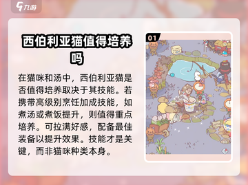 猫咪和汤西伯利亚猫🔥养成秘籍，游戏爱好者必看！🎮截图2