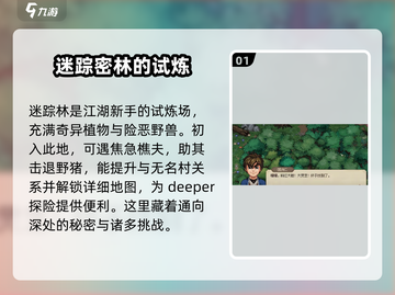 大侠立志传🎉完整大地图攻略介绍来啦！截图2