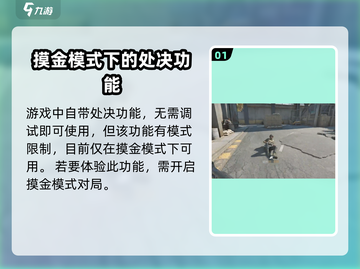 三角洲行动🔥处决方法大曝光，玩家必看！截图2