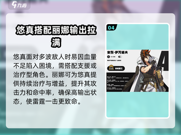 绝区零🔥浅羽悠真最强配队攻略✨截图5