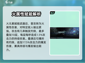 《星球重启》元素武器选哪个🔥新人玩家必看💥截图3