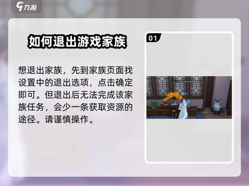 浮生忆玲珑🔥退出家族方法大公开！快来看看➡截图2