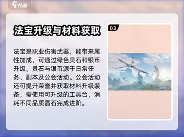诛仙2手游材料大全🔥助你轻松制霸游戏✨截图4