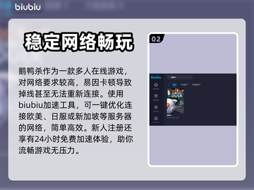 鹅鸭杀⚡加速器推荐，玩鹅鸭杀必看！🎉截图3