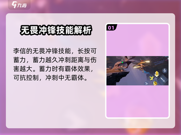王者荣耀星之破晓🔥李信攻略：轻松上分的秘密武器！截图2